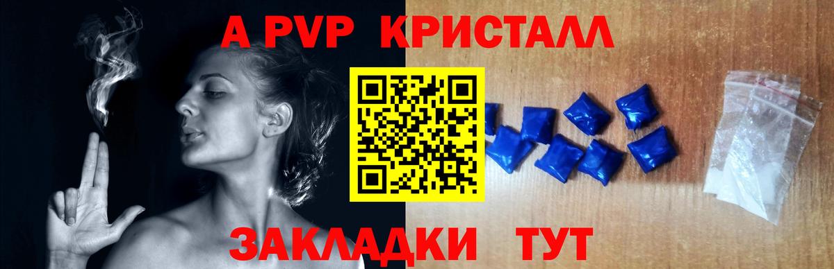 A PVP кристаллы  APVP  Alfa_PVP VHQ  Острогожск  Вход с VPN  Альфа ПВП крисы CK 