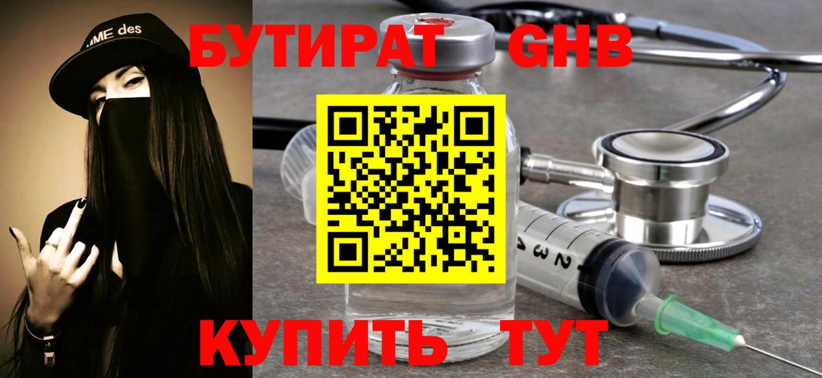 Бутират вода Острогожск