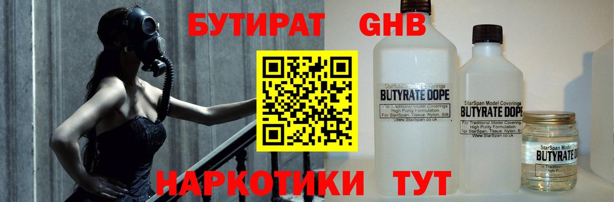 БУТИРАТ BDO 33%  Вход с VPN  БУТИРАТ  Острогожск 