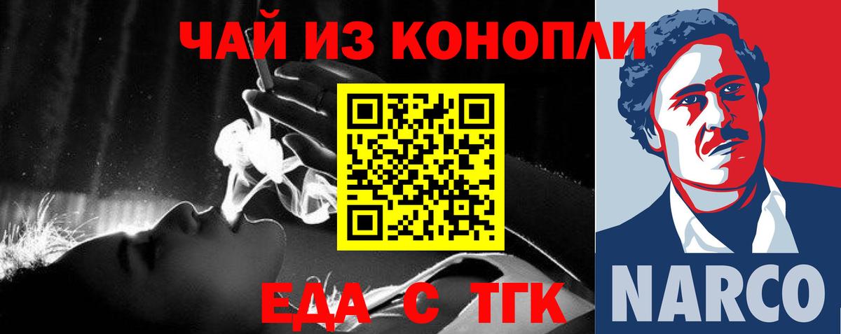 Еда ТГК конопля Острогожск