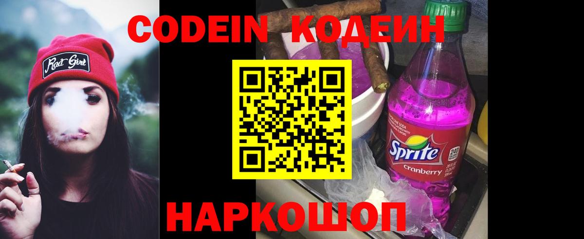 Кодеиновый сироп Lean напиток Lean (лин)  Codein Purple Drank  Вход с VPN  Острогожск 