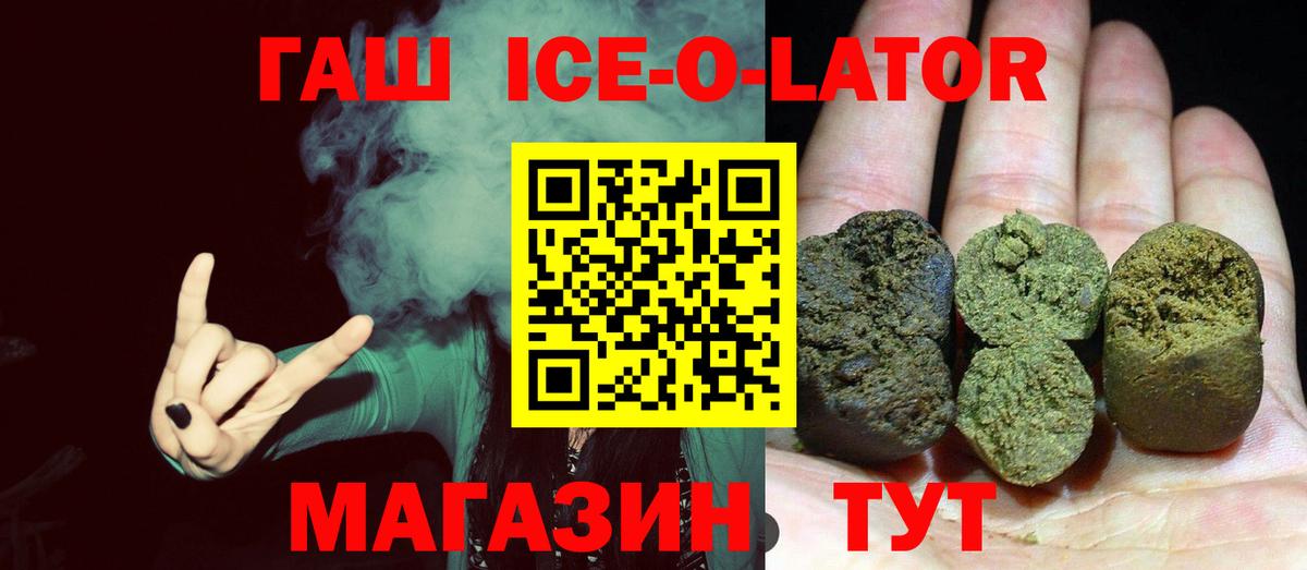 Гашиш ice o lator Острогожск