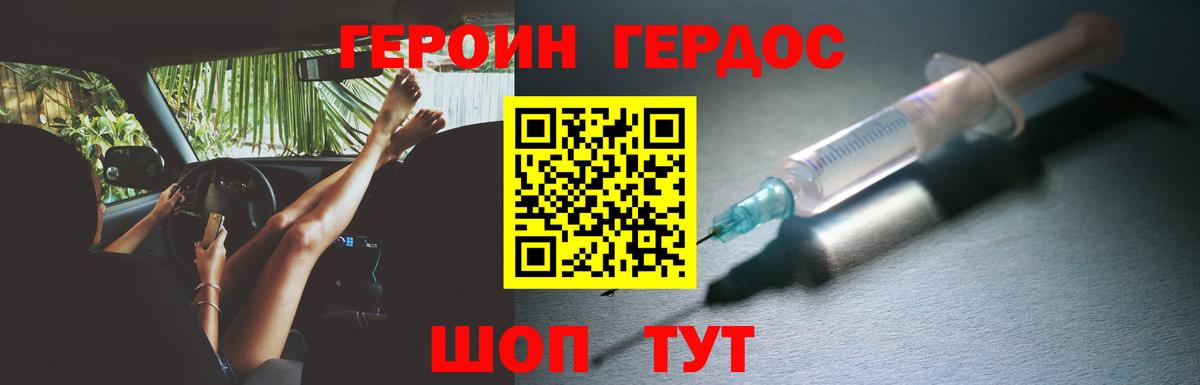 Героин Heroin  Вход с VPN  Острогожск 