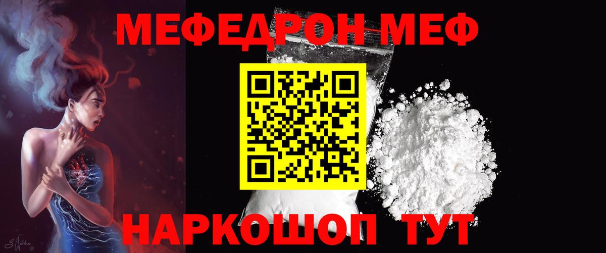 Меф мяу мяу  Острогожск